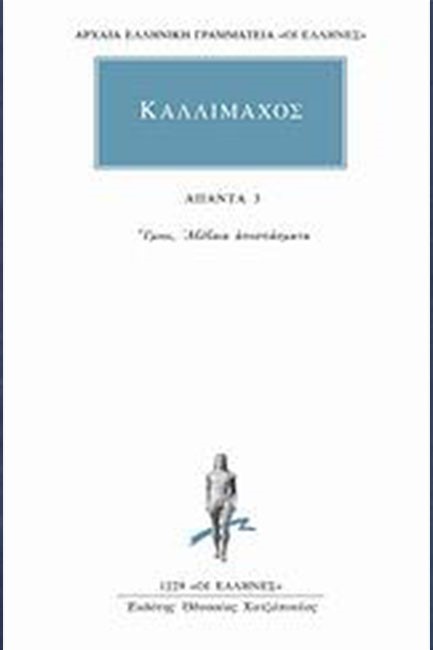 ΑΠΑΝΤΑ 3 (1229)