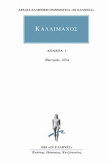 ΑΠΑΝΤΑ 1 (1088)