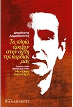 ΤΑ ΠΛΟΙΑ ΑΡΑΞΑΝ ΣΤΗΝ ΟΧΘΗ ΤΗΣ ΚΑΡΔΙΑΣ ΜΑΣ