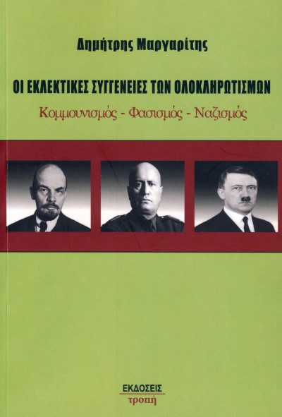 ΟΙ ΕΚΛΕΚΤΙΚΕΣ ΣΥΓΓΕΝΕΙΕΣ ΤΩΝ ΟΛΟΚΛΗΡΩΤΙΣΜΩΝ