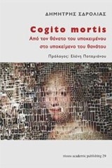 COGITO MORTIS: ΑΠΟ ΤΟ ΘΑΝΑΤΟ ΤΟΥ ΥΠΟΚΕΙΜΕΝΟΥ ΣΤΟ ΥΠΟΚΕΙΜΕΝΟ ΤΟΥ ΘΑΝΑΤΟΥ