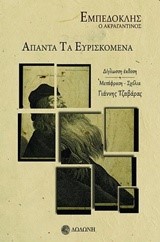 ΑΠΑΝΤΑ ΤΑ ΕΥΡΙΣΚΟΜΕΝΑ