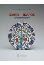 ICARO-ΙΚΑΡΟΣ