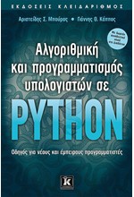 ΑΛΓΟΡΙΘΜΙΚΗ ΚΑΙ ΠΡΟΓΡΑΜΜΑΤΙΣΜΟΣ ΥΠΟΛΟΓΙΣΤΩΝ ΣΕ ΡΥΤΗΟΝ