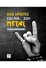 665 ΗΜΕΡΕΣ ΚΑΙ ΜΙΑ... ΖΩΗ METAL