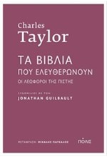 ΤΑ ΒΙΒΛΙΑ ΠΟΥ ΕΛΕΥΘΕΡΩΝΟΥΝ-ΟΙ ΛΕΩΦΟΡΟΙ ΤΗΣ ΠΙΣΤΗΣ