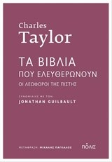 ΤΑ ΒΙΒΛΙΑ ΠΟΥ ΕΛΕΥΘΕΡΩΝΟΥΝ-ΟΙ ΛΕΩΦΟΡΟΙ ΤΗΣ ΠΙΣΤΗΣ