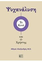 ΤΟ ΚΕΝΟ ΚΑΙ Ο ΧΡΗΣΤΗΣ