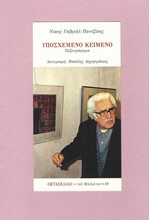 ΥΠΟΣΧΕΜΕΝΟ ΚΕΙΜΕΝΟ-ΟΚΤΑΣΕΛΙΔΟ 89/2017