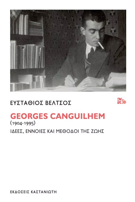 GΕΟRGΕS CΑΝGUΙLΗΕΜ (1904-1995)