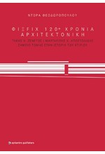 ΦΙΞ FIX 120+ ΧΡΟΝΙΑ ΑΡΧΙΤΕΚΤΟΝΙΚΗ