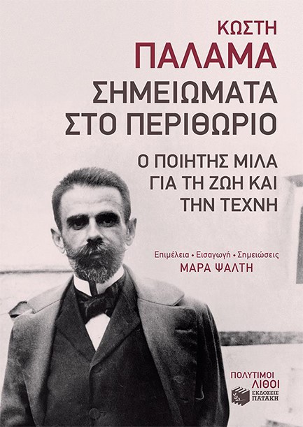 ΣΗΜΕΙΩΜΑΤΑ ΣΤΟ ΠΕΡΙΘΩΡΙΟ