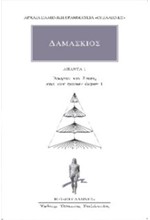 ΑΠΑΝΤΑ 1 ΔΑΜΑΣΚΙΟΣ (1073)