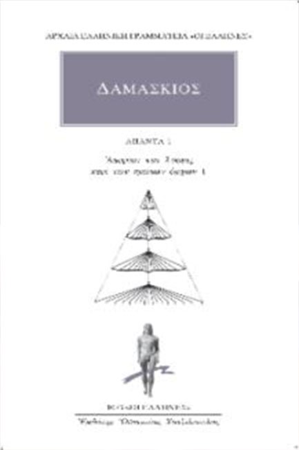 ΑΠΑΝΤΑ 1 ΔΑΜΑΣΚΙΟΣ (1073)