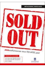 SOLD OUT