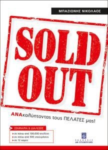 SOLD OUT