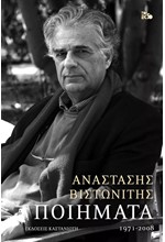 ΠΟΙΗΜΑΤΑ (1971-2008)