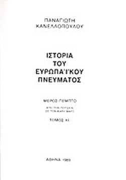 ΙΣΤΟΡΙΑ ΤΟΥ ΕΥΡΩΠΑΪΚΟΥ ΠΝΕΥΜΑΤΟΣ ΤΟΜΟΣ 11 - ΑΠΟ ΤΟΝ ΠΟΥΣΚΙΝ ΩΣ ΤΟΝ ΚΑΡΛ ΜΑΡΞ