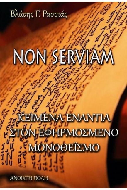 NON SERVIAM