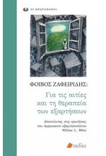 ΓΙΑ ΤΙΣ ΑΙΤΙΕΣ ΚΑΙ ΤΗ ΘΕΡΑΠΕΙΑ ΤΩΝ ΕΞΑΡΤΗΣΕΩΝ