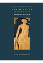 ART HISTORY IN GREECE (ΔΙΓΛΩΣΣΗ ΕΚΔΟΣΗ)