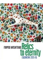 RELICS TO ETERNITY-ΜΙΑ ΕΙΚΑΣΤΙΚΗ ΕΓΚΑΤΑΣΤΑΣΗ