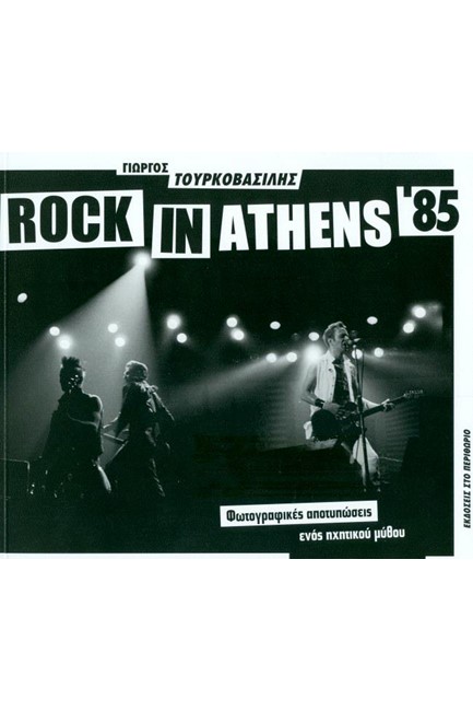 ROCK IN ATHENS '85