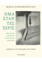 ΗΜΑΣΤΑΝ ΤΕΣΣΕΡΙΣ-ΤΣΒΕΤΑΓΙΕΒΑ, ΠΑΣΤΕΡΝΑΚ, ΜΑΝΤΕΛΣΤΑΜ, ΑΧΜΑΤΟΒΑ