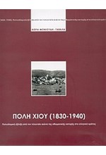 ΠΟΛΗ ΧΙΟΥ (1830-1940)