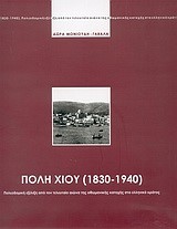 ΠΟΛΗ ΧΙΟΥ (1830-1940)