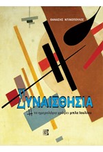 ΣΥΝΑΙΣΘΗΣΙΑ 'Η ΤΟ ΗΜΕΡΟΛΟΓΙΟ ΓΡΑΦΕΙ ΜΠΛΕ ΙΟΥΛΙΟΥ