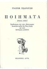 ΠΟΙΗΜΑΤΑ 1934-1937