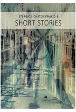 SHORT STORIES (ΑΓΓΛΙΚΑ)