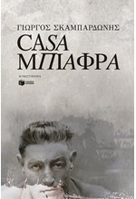 CASA ΜΠΙΑΦΡΑ