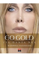 GO GOLD-ΓΙΑ ΠΑΝΤΑ ΝΕΑ