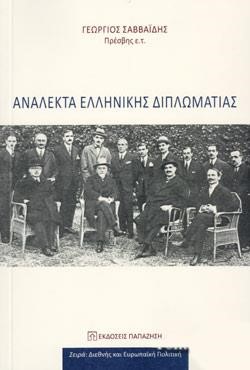 ΑΝΑΛΕΚΤΑ ΕΛΛΗΝΙΚΗΣ ΔΙΠΛΩΜΑΤΙΑΣ