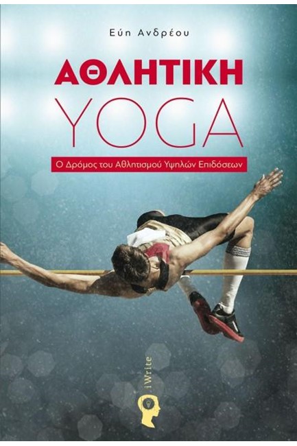 ΑΘΛΗΤΙΚΗ YOGA