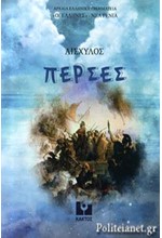 ΠΕΡΣΕΣ ΤΟΥ ΑΙΣΧΥΛΟΥ