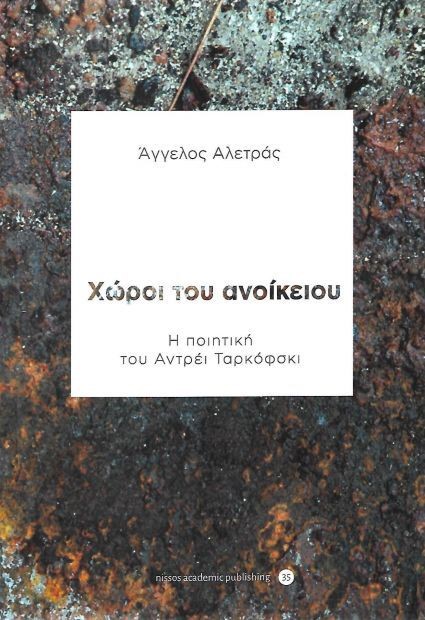 ΧΩΡΟΙ ΤΟΥ ΑΝΟΙΚΕΙΟΥ