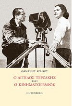 Ο ΑΓΓΕΛΟΣ ΤΕΡΖΑΚΗΣ ΚΑΙ Ο ΚΙΝΗΜΑΤΟΓΡΑΦΟΣ