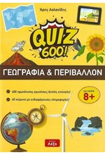 QUIZ 600!-ΓΕΩΓΡΑΦΙΑ ΚΑΙ ΠΕΡΙΒΑΛΛΟΝ