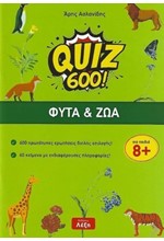 QUIZ 600!-ΦΥΤΑ ΚΑΙ ΖΩΑ