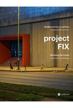 PROJECT FIX - ΑΝΑΒΙΩΝΟΝΤΑΣ ΤΟ ΜΕΛΛΟΝ