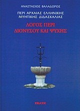 ΠΕΡΙ ΑΡΧΑΙΑΣ ΕΛΛΗΝΙΚΗΣ ΔΙΔΑΣΚΑΛΙΑΣ