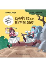 ΚΛΕΦΤΕΣ ΚΑΙ ΑΡΜΑΤΟΛΟΙ - ΜΙΚΡΕΣ ΕΛΛΗΝΙΚΕΣ ΙΣΤΟΡΙΕΣ