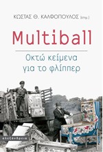 MULTIBALL