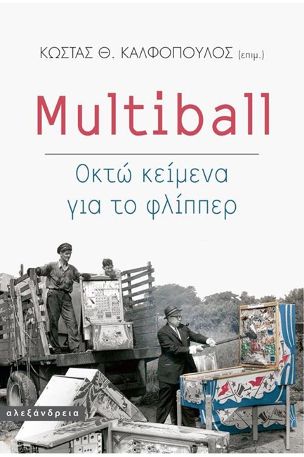 MULTIBALL