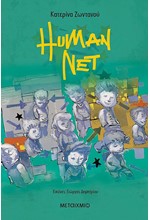 HUMAN NET