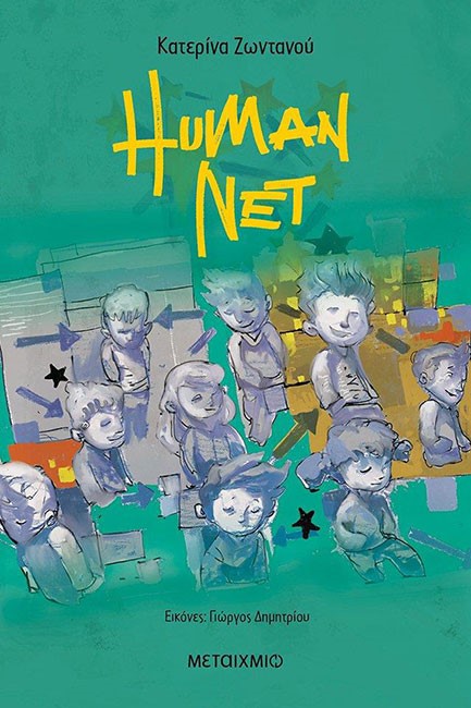 HUMAN NET