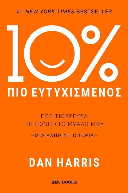 10% ΠΙΟ ΕΥΤΥΧΙΣΜΕΝΟΣ